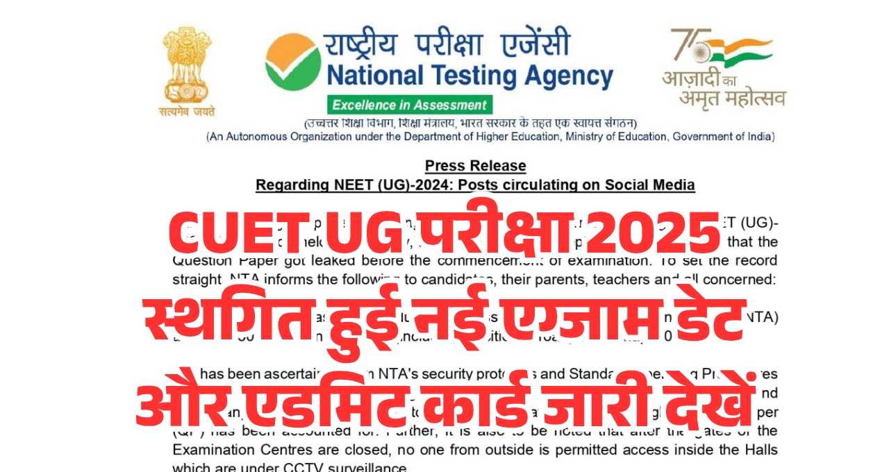 CUET UG Exam Cancel News 2025