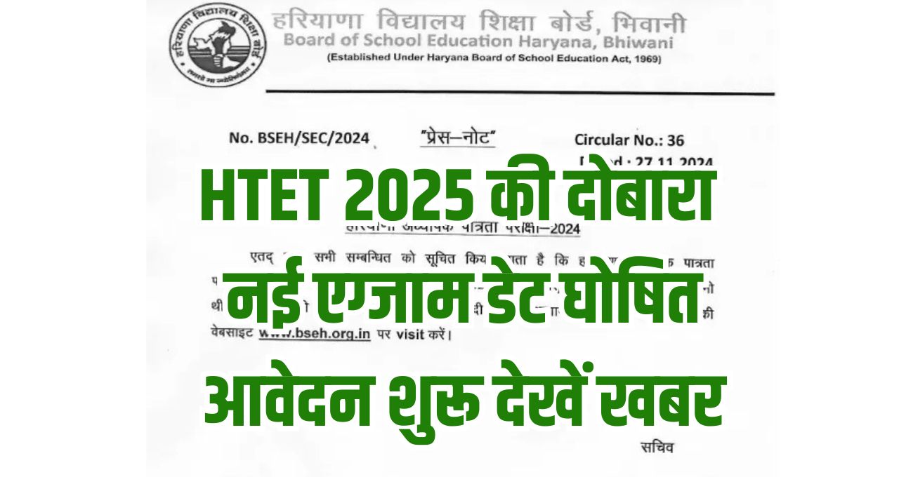 HTET Exam Date 2025 Form Date