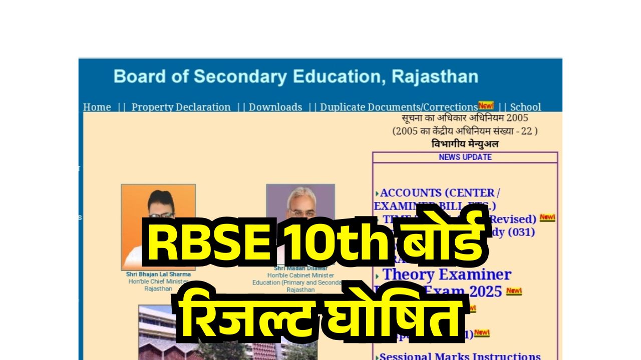 RBSE 10th Board Result 2025