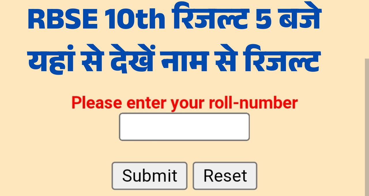 RBSE 10th Result 2025 News