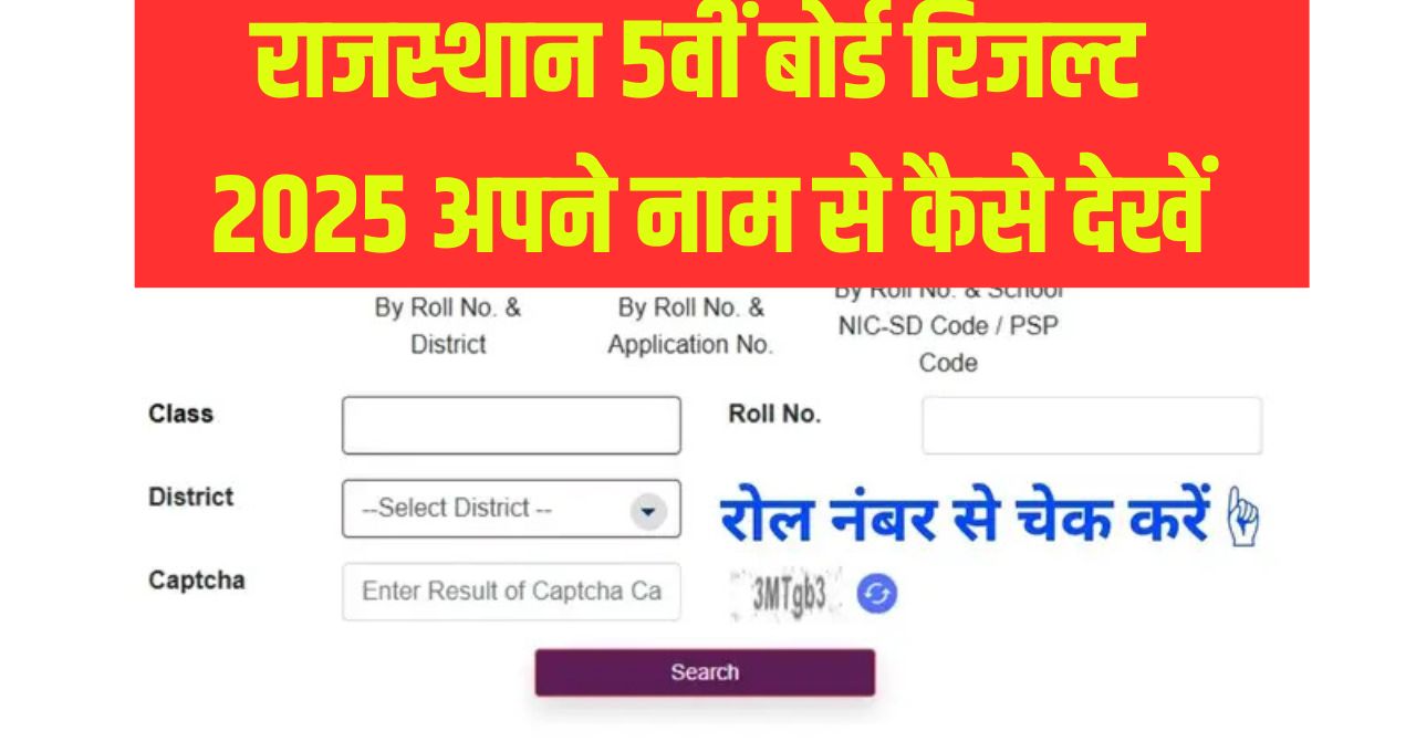 RBSE 5th Board Result 2025