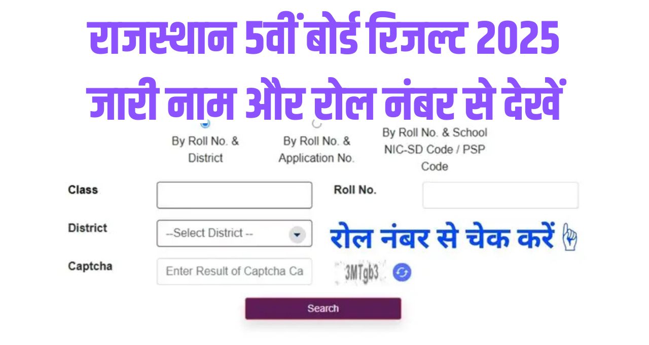 Rajasthan 5th Result 2025 Live
