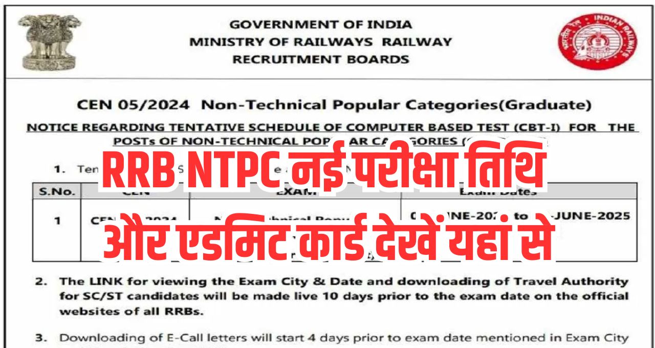 RRB NTPC Admit Card 2025