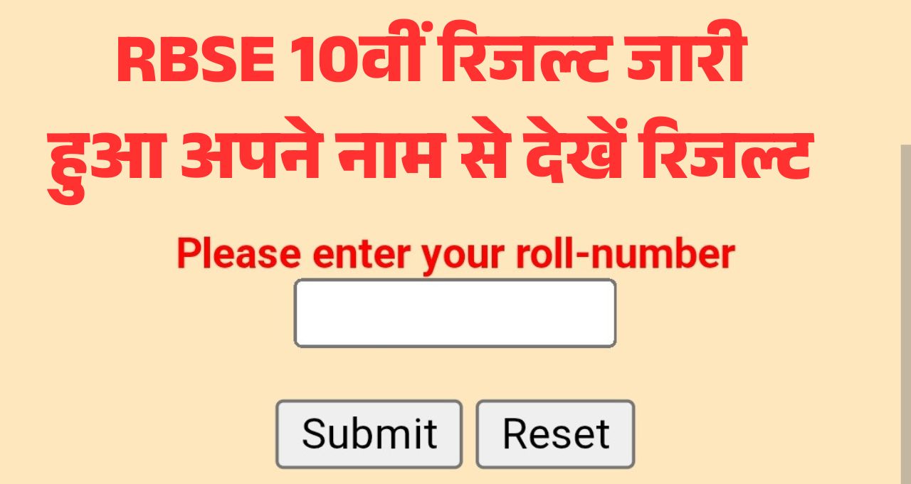 Rajasthan 10th Board Result 2025