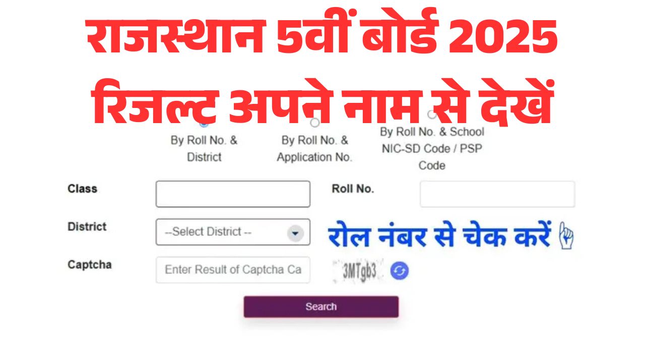 Rajasthan 5th Board Result 2025