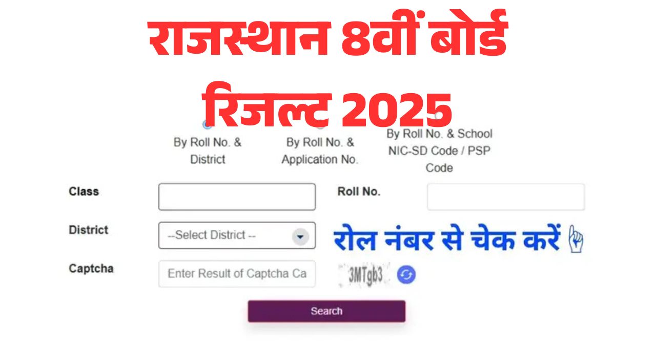 Rajasthan 8th Board Result 2025