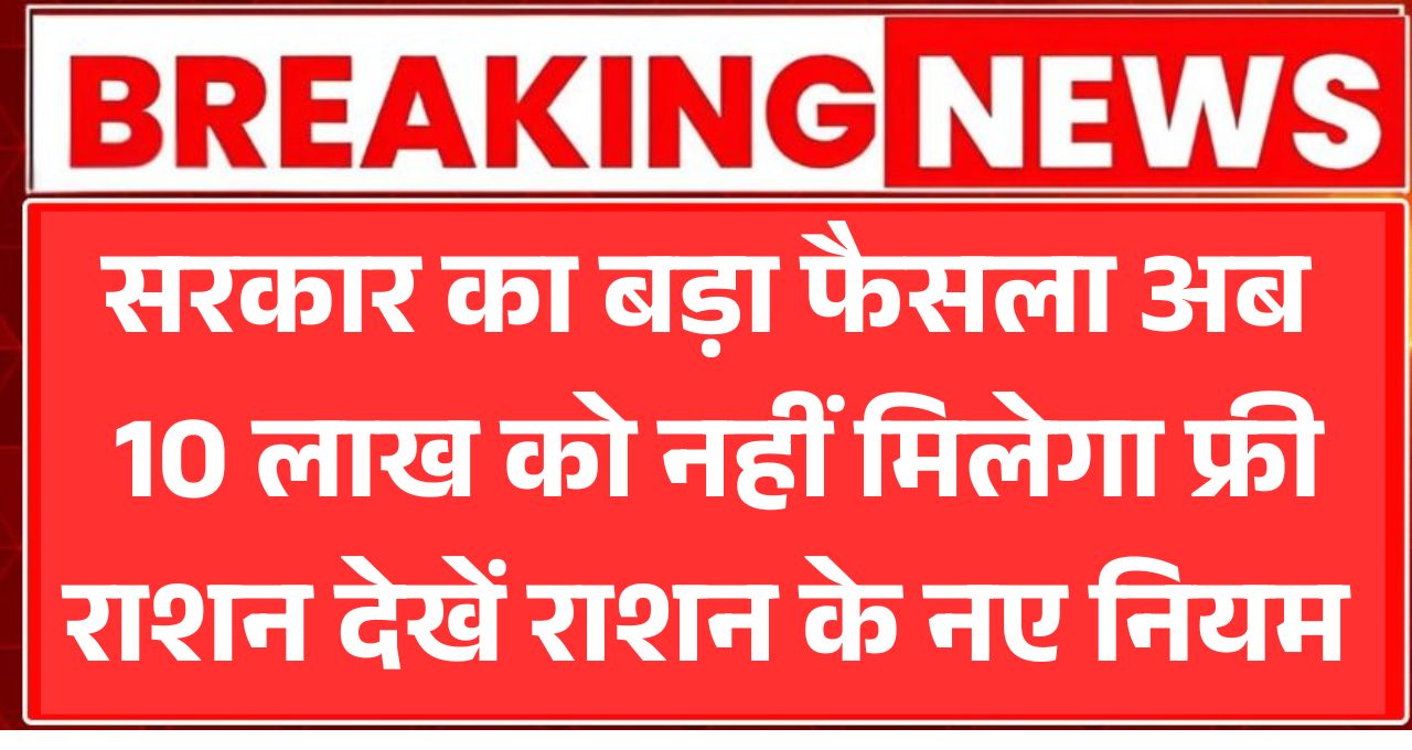Ration Card New Rules 2025