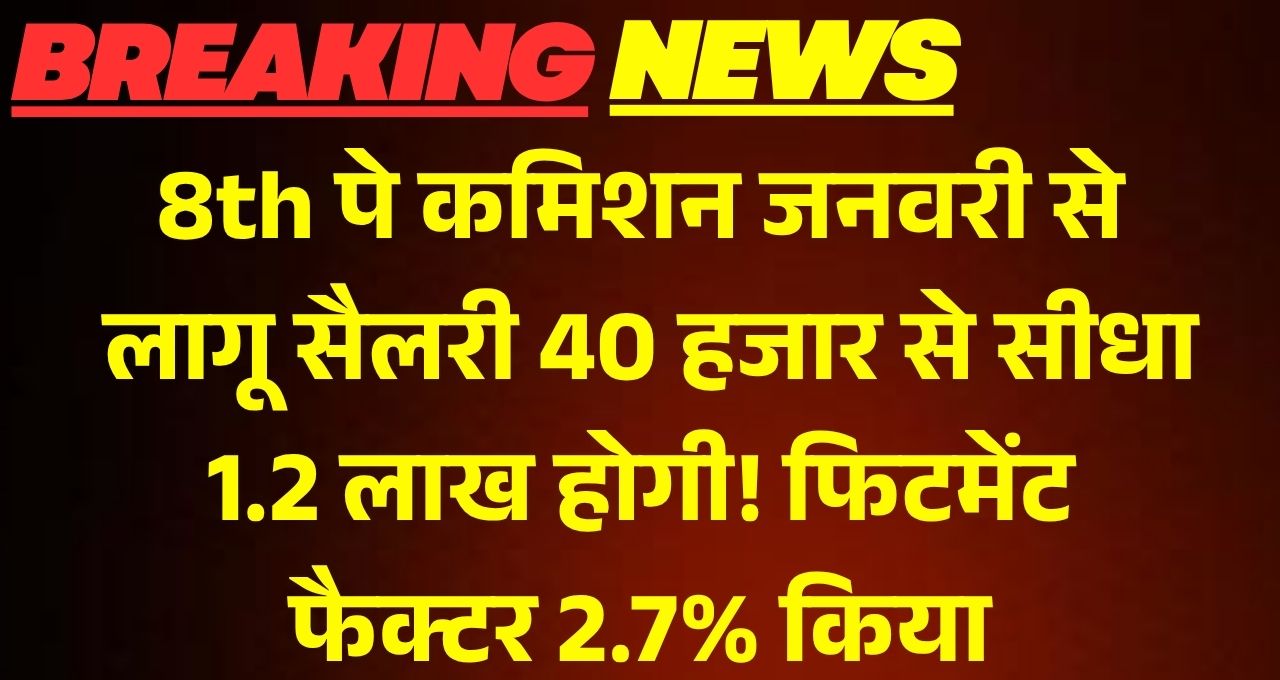 8th Pay Commission 2025