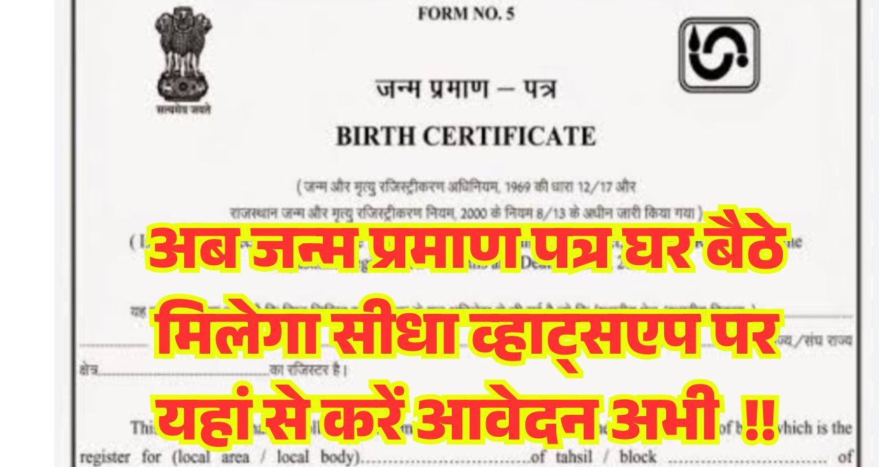 UP Birth Certificate Online 2025