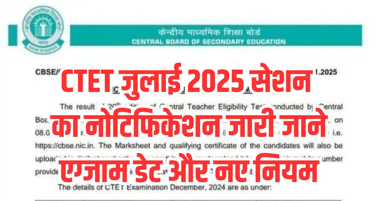 CTET July Notification 2025