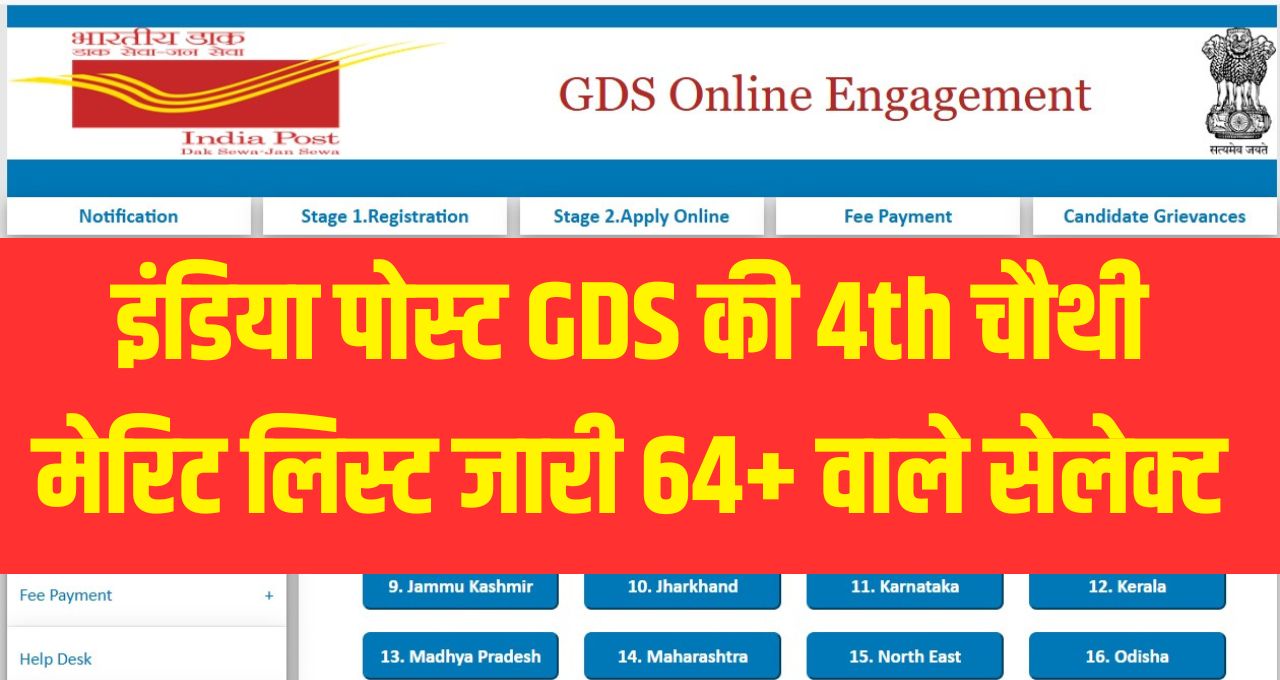 India Post GDS 4th Merit List 2025