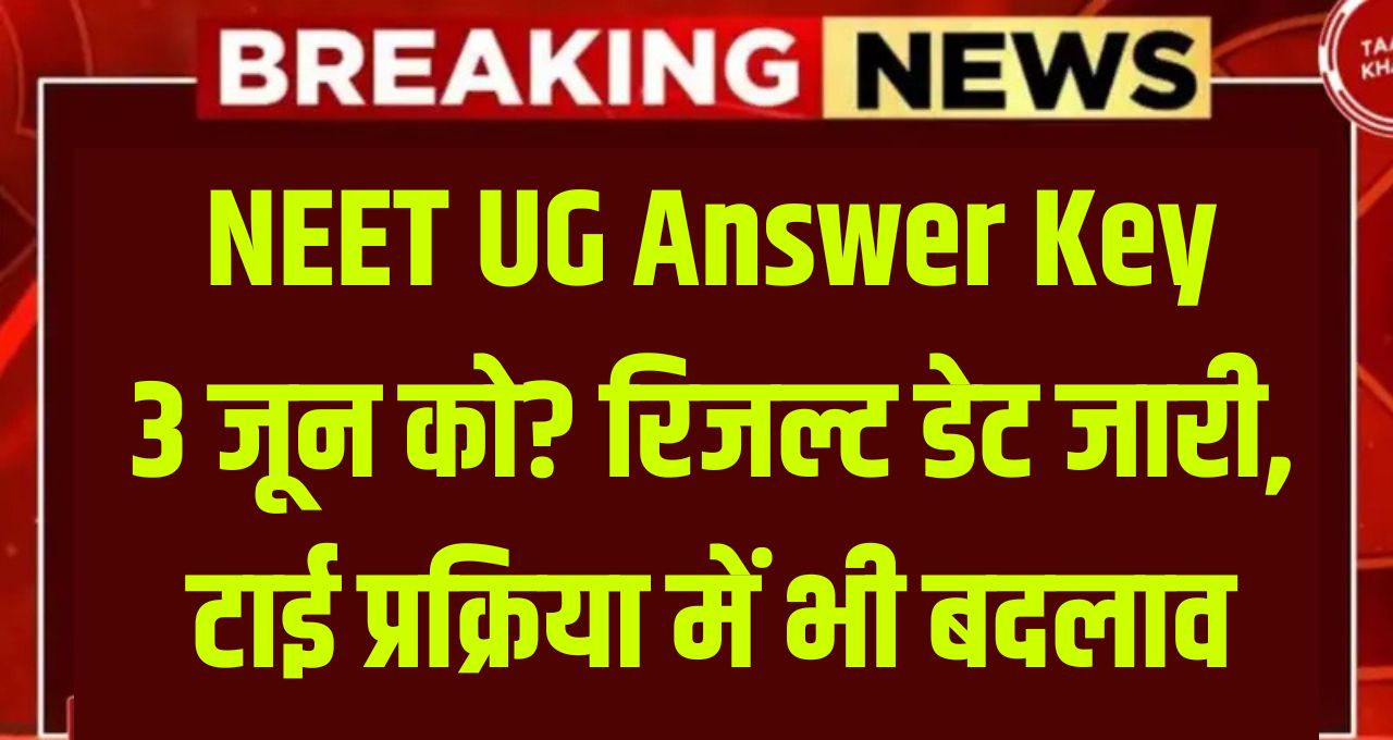 NEET UG Answer Key News 2025