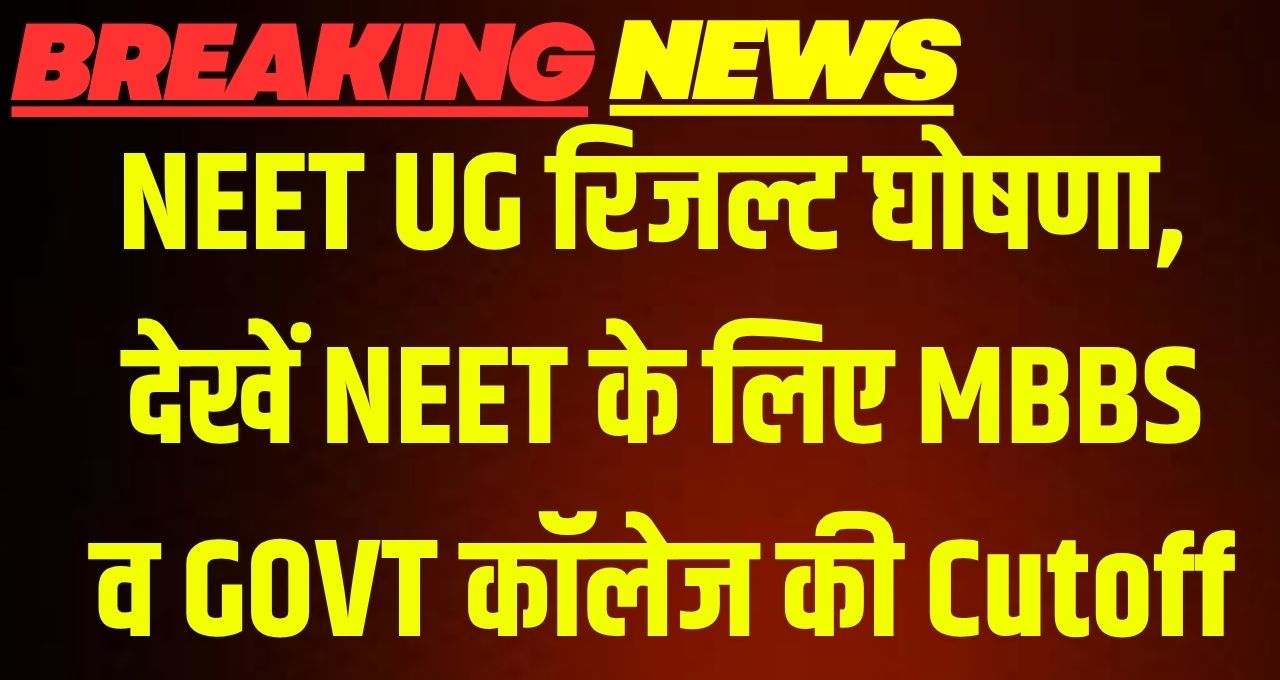 NEET UG MBBS Govt College Cutoff 2025