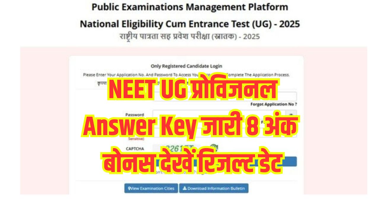 NEET UG Official Answer Key Out