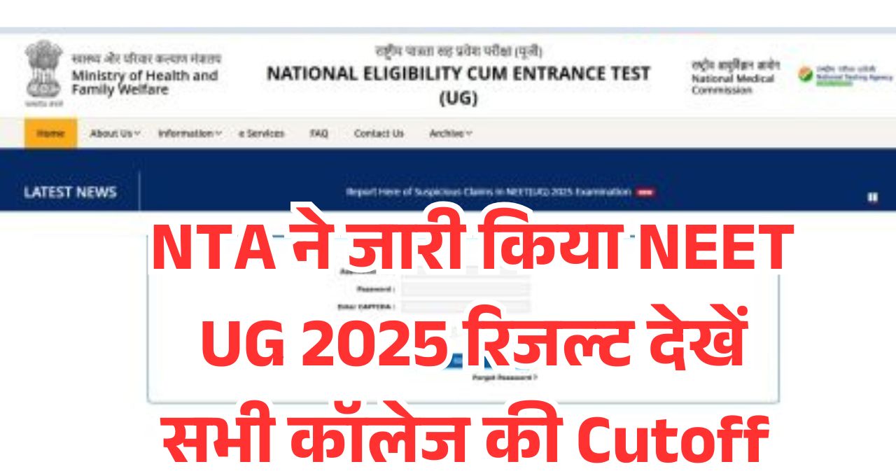 NEET UG Result 2025 Out Now