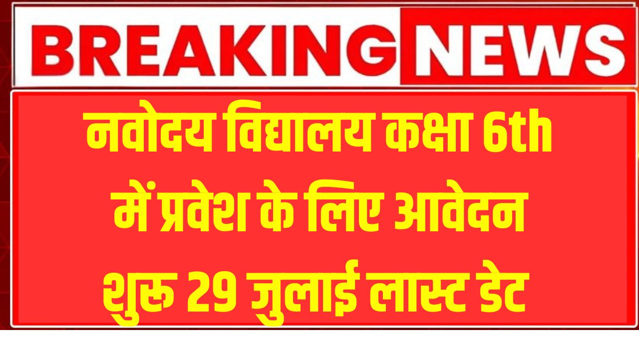 NVS 6th Class Admission 2025