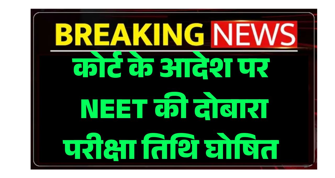 Neet 2025 Court News