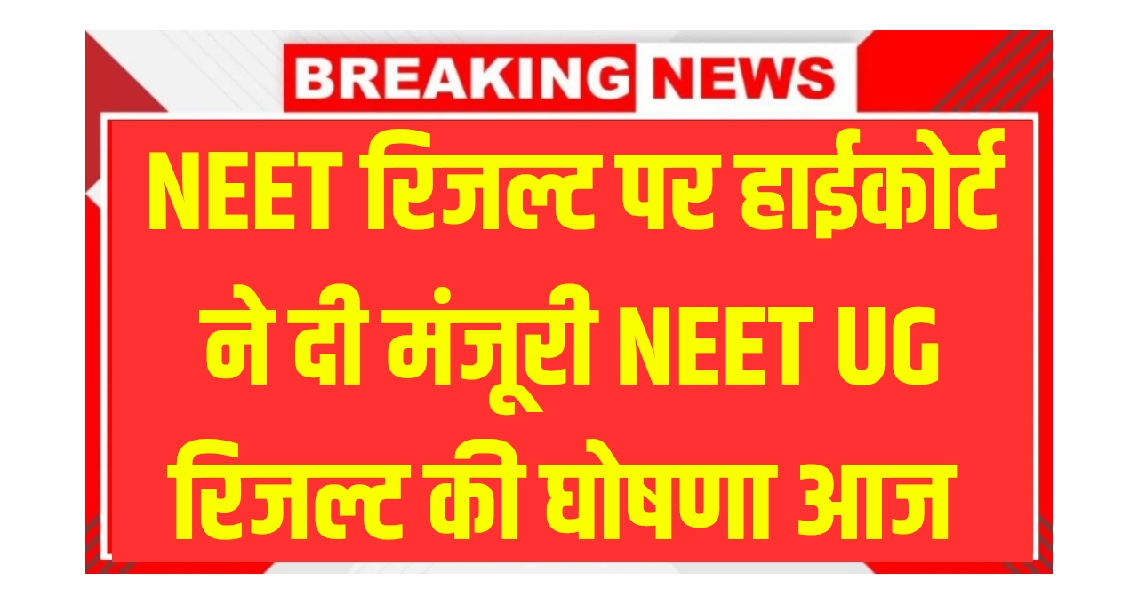 NEET UG Result Date Declared 2025