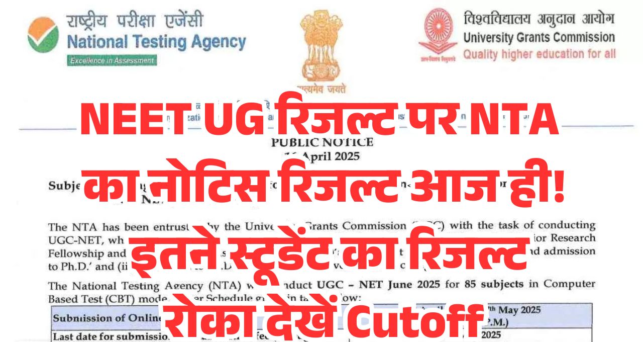 NEET UG 2025 Result Kab Aayega