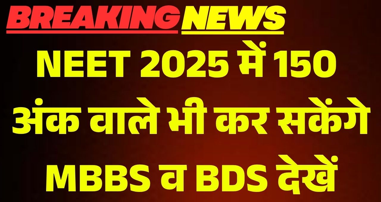 NEET UG Result 2025 Check Cutoff