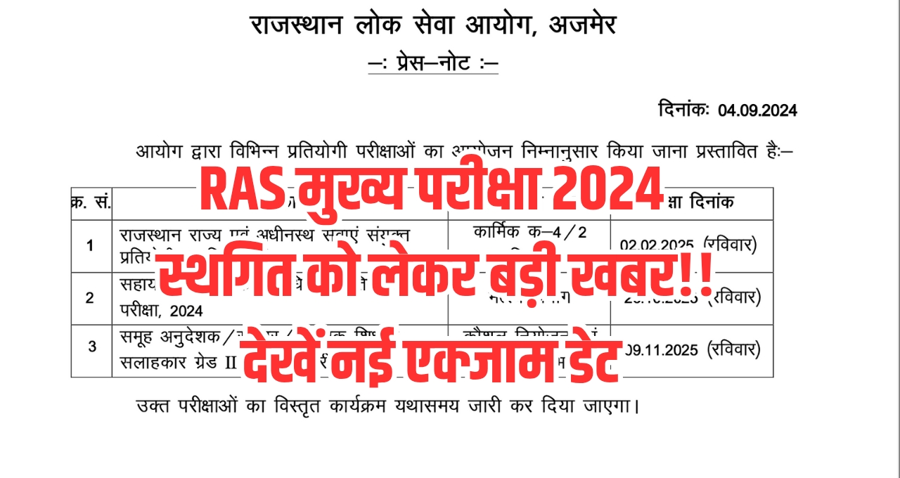 RAS Mains Exam 2024 Postponed News