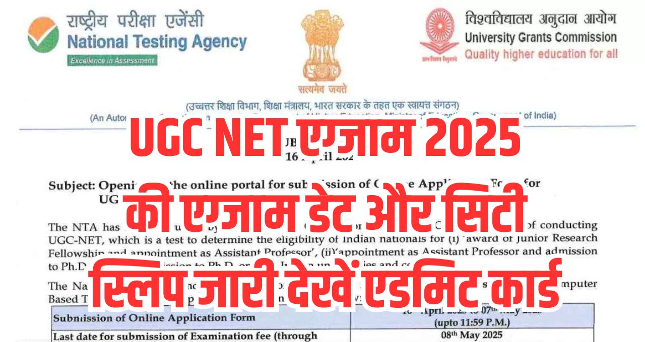 UGC NET Exam City 2025 Admit Card