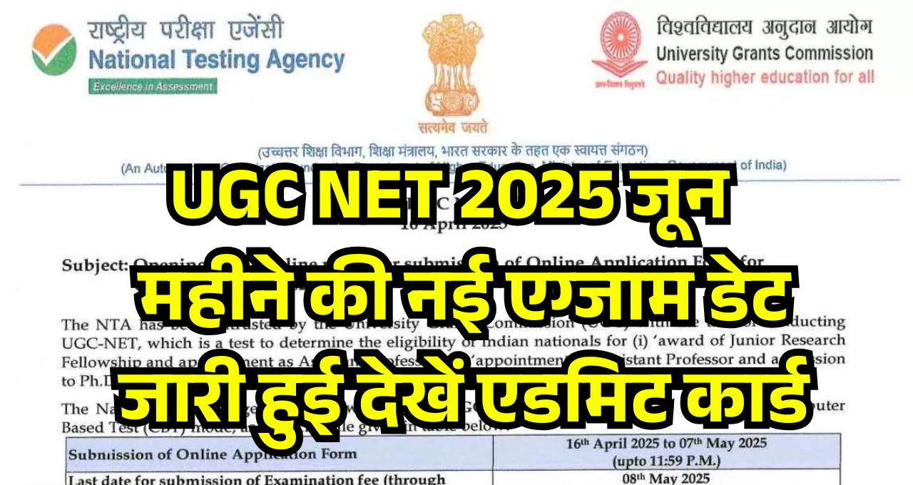 UGC NET New Exam Schedule 2025