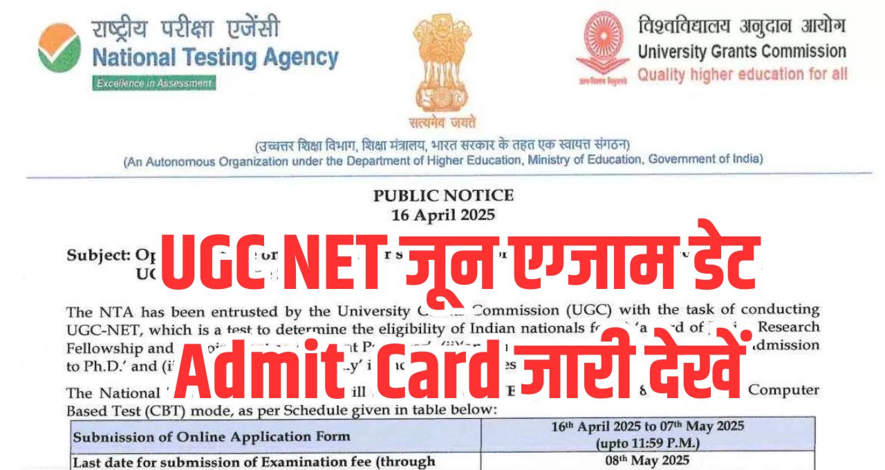 UGC NET Admit Card 2025