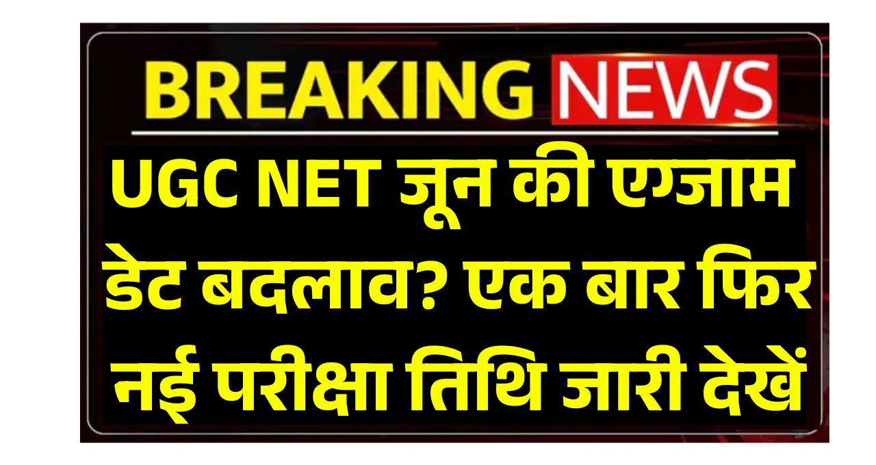 UGC NET June Exam Date 2025